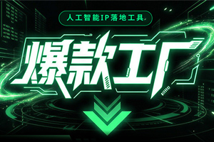 AI克隆声音和音色，到底能多像？爆款工厂30天实测